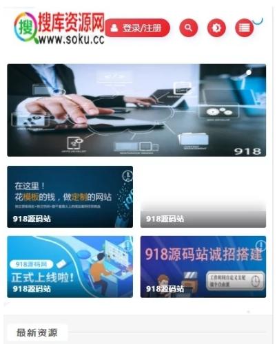 WordPress仿搜库模板_专业源码站建设方案_资源交易平台开发