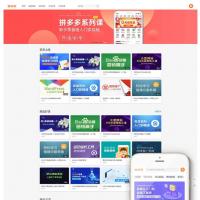 织梦在线教育系统源码_知识付费平台模板_PC移动双端支付集成方案