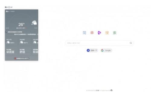极简导航源码下载|PHP轻量系统+心知天气集成+多终端适配方案