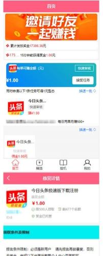 悬赏任务系统源码下载|自动阅读赚钱程序+三级分销 ThinkPHP双端APP