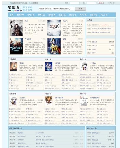 仿笔趣阁小说源码全套_含MIP移动版+安卓APP+自动采集器_杰奇CMS优化版