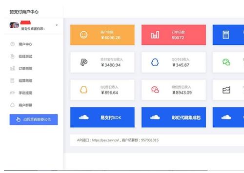 PHP赞支付易支付源码_全渠道支付接口+余额监控系统_多商户管理程序