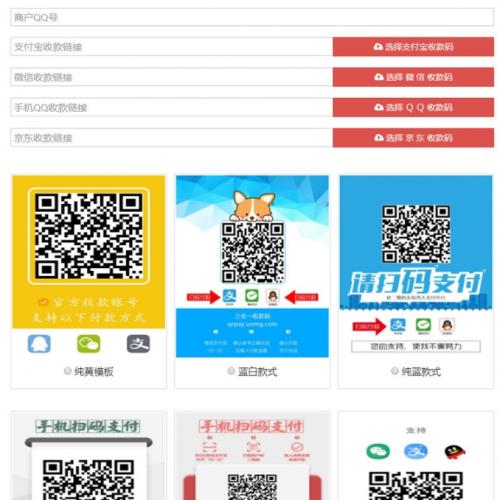 四合一收款码生成源码_多平台聚合支付程序_20套模板免安装系统