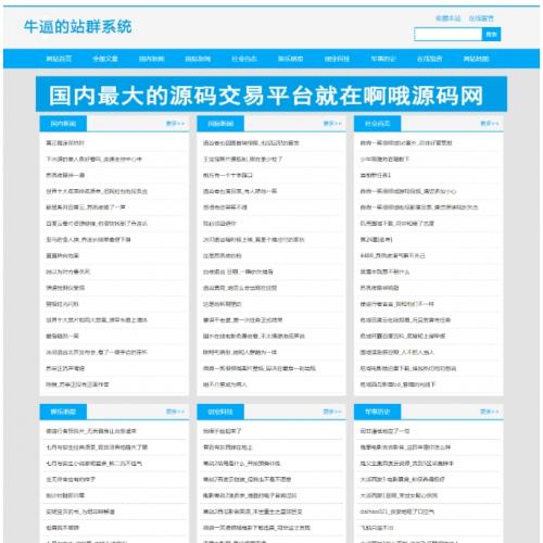 超级蜘蛛池源码_站群SEO优化程序_自动采集系统+外推API方案