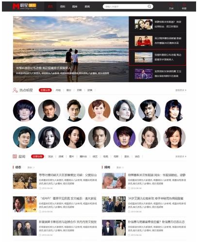 帝国CMS仿明星网源码_时尚资讯门户模板_明星门户网站建设方案