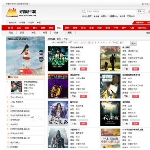 帝国CMS听书系统源码_有声小说采集方案_火车头多线程程序+7G语音库