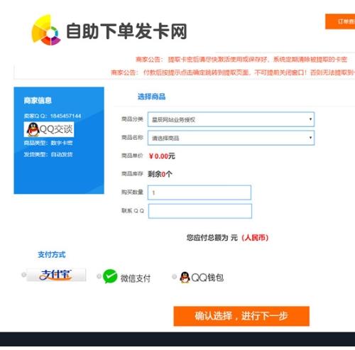 星辰发卡网V7.0免授权源码部署｜PHP发卡系统多模板配置教程
