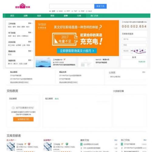 ThinkPHP5文库源码下载|在线文档阅读系统|多支付接口集成|仿百度文库程序