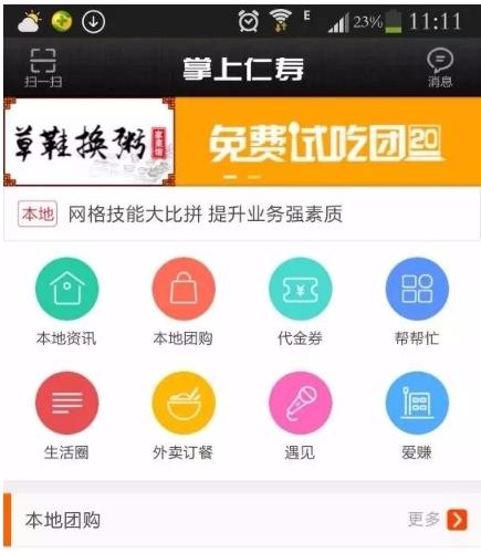 掌上城市O2O系统源码下载|四网互通门户平台|本地生活服务解决方案