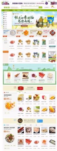 ECSHOP生鲜模板下载|多商户B2B2C源码|微信分销系统|生鲜供应链解决方案