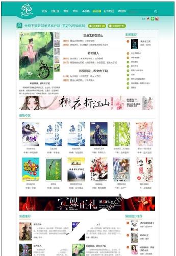 杰奇小说系统源码下载|多端适配方案|VIP会员与支付接口集成