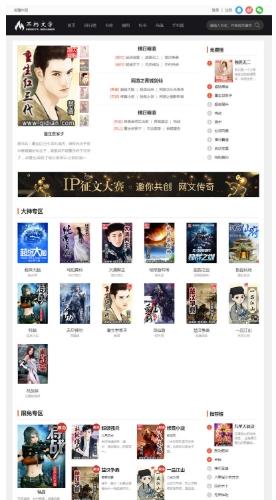 杰奇小说系统源码下载|仿不朽文学网采集支付VIP整合方案