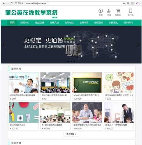 蒲公英在线教学系统Thinkphp源码|智能匹配+直播教学+学情分析完整版