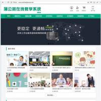 蒲公英在线教学系统Thinkphp源码|智能匹配+直播教学+学情分析完整版