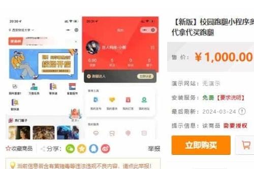 多校园版跑腿小程序源码下载-二手市场+失物招领综合服务平台开发方案