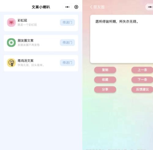 彩虹屁生成小程序源码|毒鸡汤文案接口|微信流量主广告系统+免服务器部署