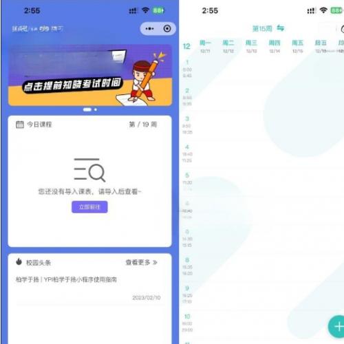 ​​ UniApp课程表源码下载|微信教务管理系统|智能课表导入小程序