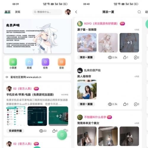  星域社区源码下载|RuleAPP二次开发版|高颜值社区系统方案