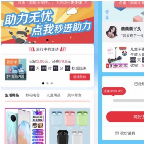 拼多多砍价小程序源码开发方案｜三级裂变系统+实时GMV监控+智能选品策略