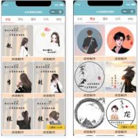 微信姓氏头像生成源码下载|200+模板系统|可视化编辑开发套件