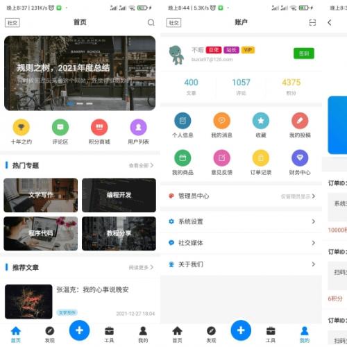 Typecho博客APP源码下载|SpringBoot+OSS开发套件|多端内容社区解决方案