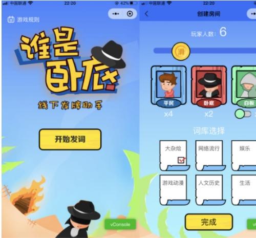 微信谁是卧底发牌源码下载|云开发角色分配系统|线下游戏助手开发方案