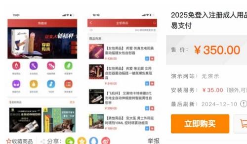 成人用品商城源码_免登录情趣商城系统_易支付对接_分站代理模式