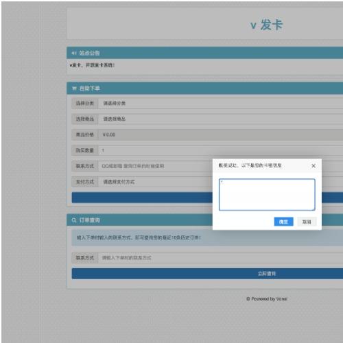 V云发卡完整源码_免签支付接口系统_ThinkPHP框架发卡程序_自动订单关闭功能
