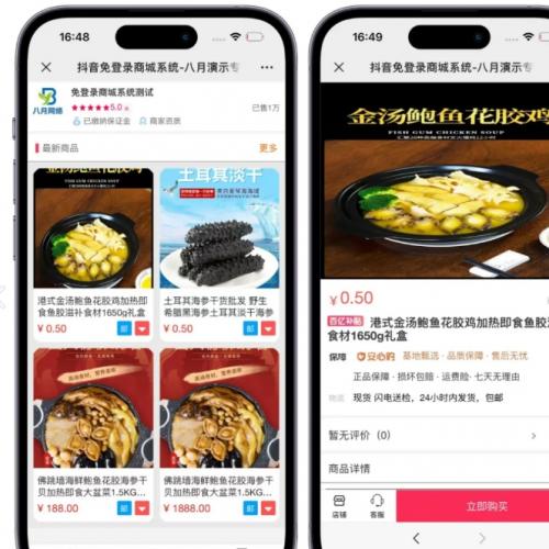 H5商城系统全开源方案|抖音快手免登录商城|多支付接口开发指南