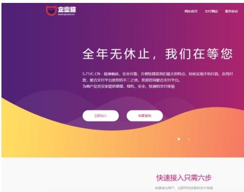 彩虹易支付开源系统升级方案|订单投诉系统开发|二次元支付界面开发指南