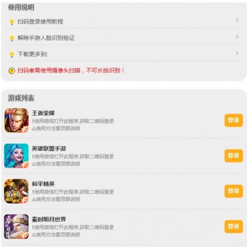 PHP游戏扫码登录系统源码开发|微信环境检测技术|多游戏适配方案解析