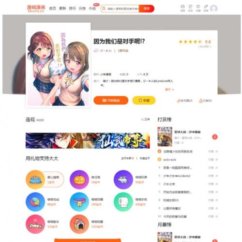 PHP漫画小说二合一系统源码下载|CI框架CMS|火车头采集+会员充值功能