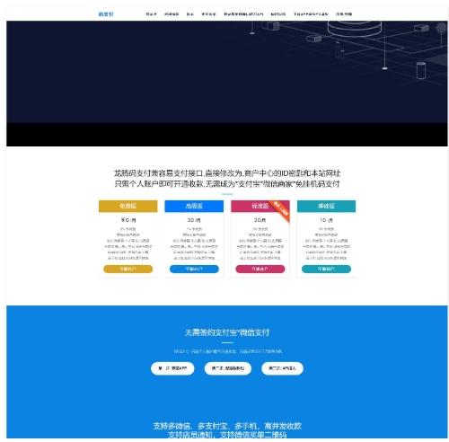 三网免挂码支付系统源码下载|代理轮询收款系统|当面付+QQ免挂支付方案