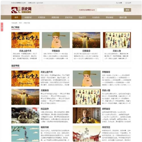帝国CMS历史门户站源码|MIP移动适配方案|智能标签提取系统|历史知识库建站方案