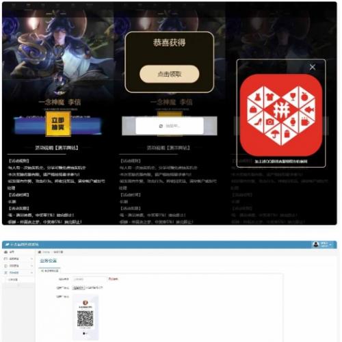 王者荣耀皮肤抽奖源码下载|QQ微信双端引流系统|多渠道分销管理方案|游戏营销裂变系统开发框架