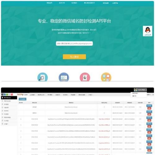 微信域名防封检测系统源码下载｜ThinkPHP多节点监测API开发框架