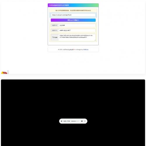 抖音背景音乐提取源码下载｜PHP解析接口+HTML5前端解决方案