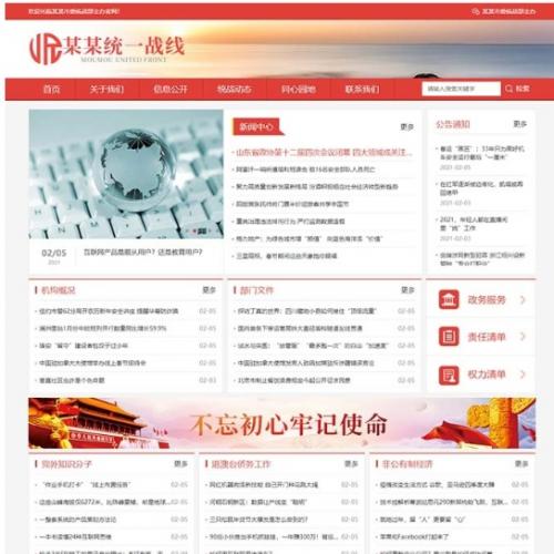 DedeCMS政府网站源码下载|响应式政务机构模板|三网合一建站方案|政策信息公开系统