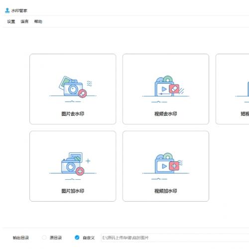 水印管家绿色版下载|Windows免安装去水印工具|批量图片视频处理|智能水印消除方案