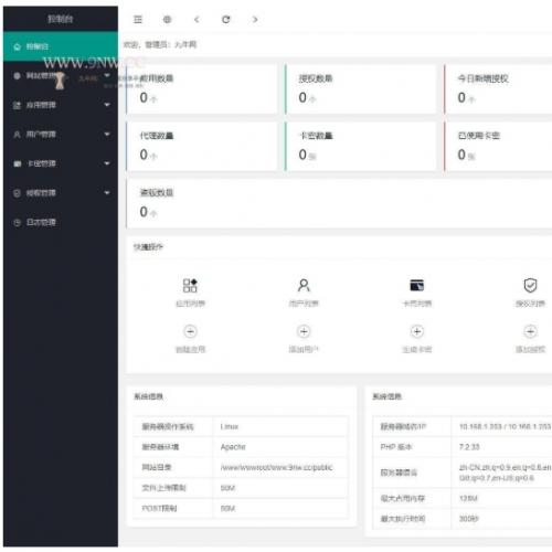 PHP多应用授权系统源码下载|三级代理权限管理|域名授权控制系统|开源加密授权解决方案