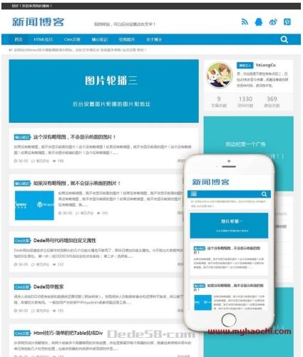 DedeCMS新闻模板源码下载|响应式技术博客系统|多终端适配方案|SEO优化企业建站