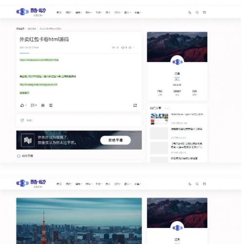 酷动网博客源码下载|Panda PRO主题优化版|7000+数据整站方案|WordPress深度定制系统