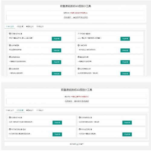 PHP网页版QQ工具源码合集|32项自动签到加速功能|腾讯生态管理工具开发包