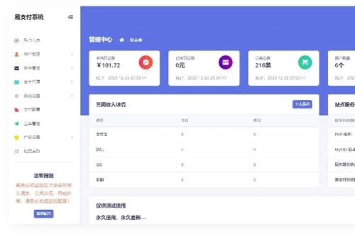 全开源支付系统V17源码下载|欧泡易支付一键安装|免监听个码支付开发包