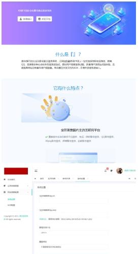PHP社会化登录系统源码下载|多平台聚合授权接口|第三方登录集成开发包