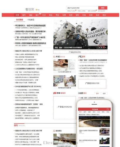 东方头条源码下载_新闻资讯类织梦模板_企业门户网站手机版自适应模板