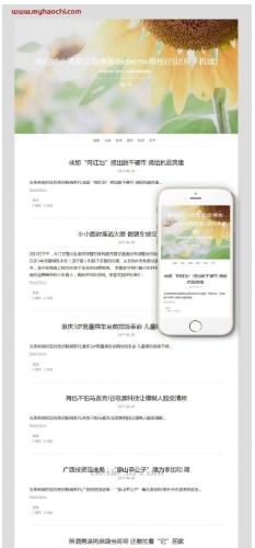 响应式小清新博客源码下载_织梦自适应文章模板_手机端企业网站程序