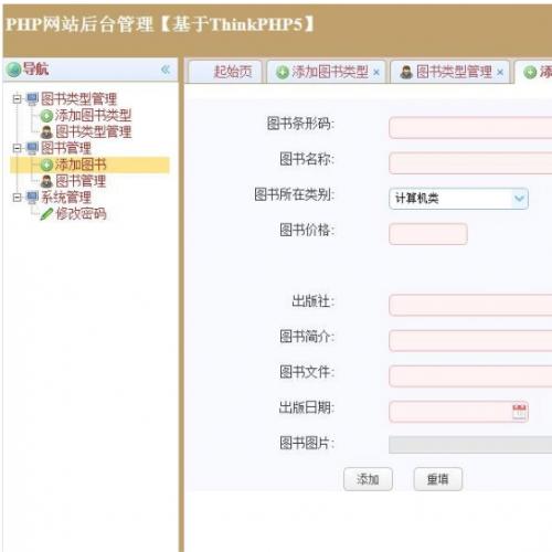 ThinkPHP5图书系统源码下载|MVC框架图书馆管理程序|PHP+MySQL开发