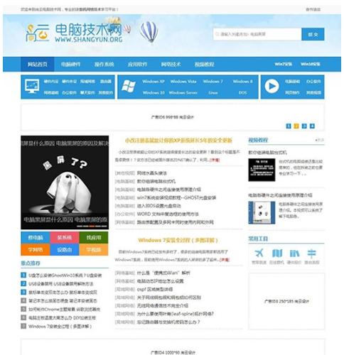 帝国CMS门户源码|蓝色简洁技术资讯平台|电脑知识文档管理系统解决方案