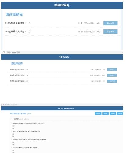 PHP在线考试系统源码|无数据库版教学测评系统|免后台管理程序方案